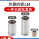 外钢内铜LM6 60标准加长直柱型无油衬套代替直线轴承铜套耐磨套