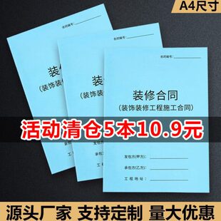 【律师版】装修合同家装合同装修家庭室内装修合同书装修收据装饰