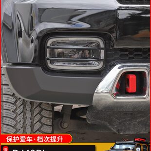 北京汽车bj40plus改装前后杠雾灯罩前脸灯框尾门灯框改装外饰配件