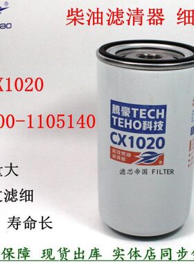 L6500-1105140柴油滤清器玉T9000-1105140长效柴滤芯船机货车配件