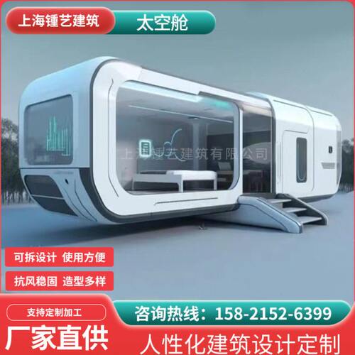 太空舱移动民宿创意酒店微宿公园景区露营星空阳光房网红房名宿