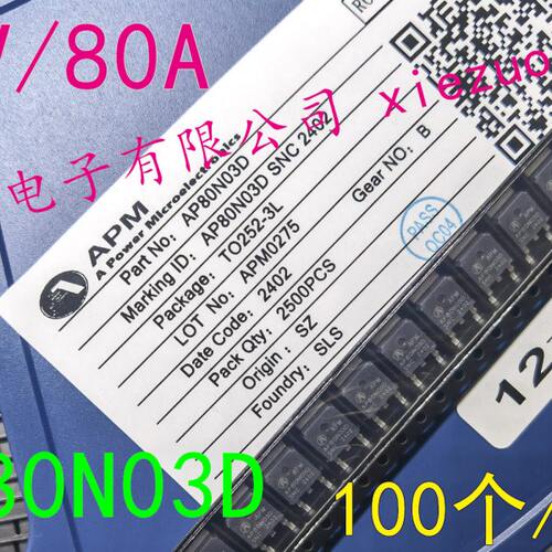 永源微AP80N03D TO252-3L 30V 80A 内阻4mΩ 电动工具保护板MOS管