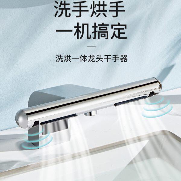 全自动感应龙头烘手器干手器洗烘一体机吹手烘干机干手机商用