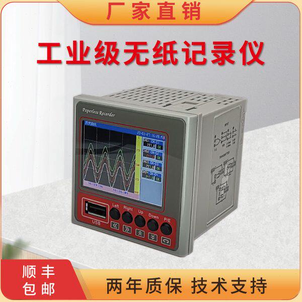 超小型无纸记录仪工业级多路温度仪巡检仪压力电流电压升温曲线