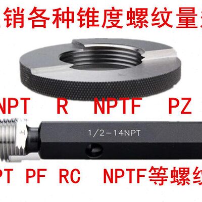 气瓶锥管螺纹塞规环规NGT1/8 NGT1/4 NGT3/8 NGT1/2 NGT3/4 NGT1