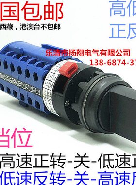 木工机械变极/铣床送料器铣刨输送机开关 LW39B-16 SD/007573/6S