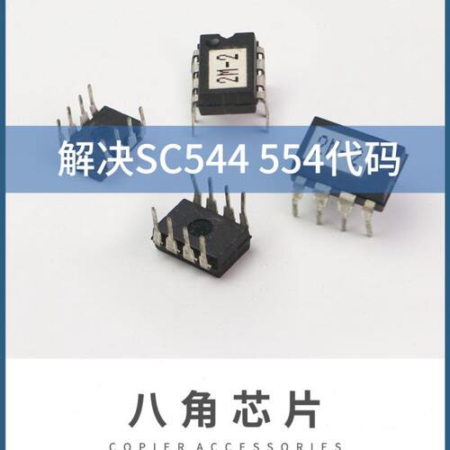 适用理光MPC3503 C4503 C5503 C6003八角芯片解锁器解决SC554 544