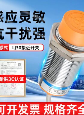 沪工 接近开关 LJ30A3-15-Z/AX M30 直流三线NPN常闭感应 传感器