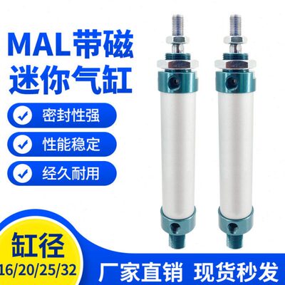 MAL迷你带磁气缸16X25/20X50/25X75/32X100/40X150圆型小型铝合金