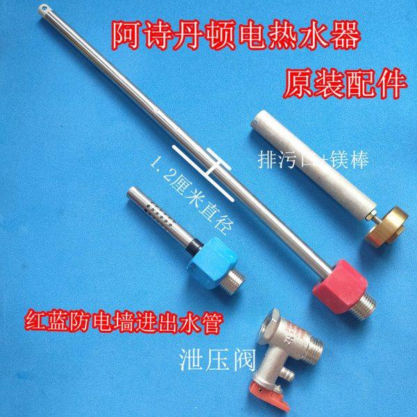 适用阿诗丹顿BY12-BY6-25D电热水器内置防电墙红蓝连接头进出水管,家装主材,其它卫浴配件,淘宝优惠券,粉丝福利购,淘宝优惠卷