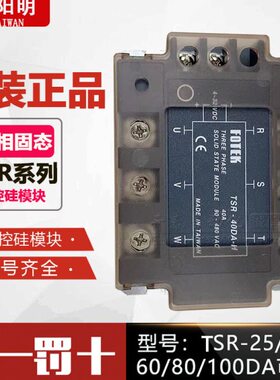 TSR-40DA原装台湾阳明三相固态继电器TSR-25DA40DA-H 50DA 75DA-H