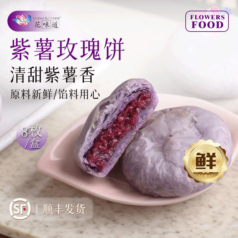 花味道手工现烤鲜花饼紫薯味玫瑰饼云南特产小吃休闲糕点美食早餐