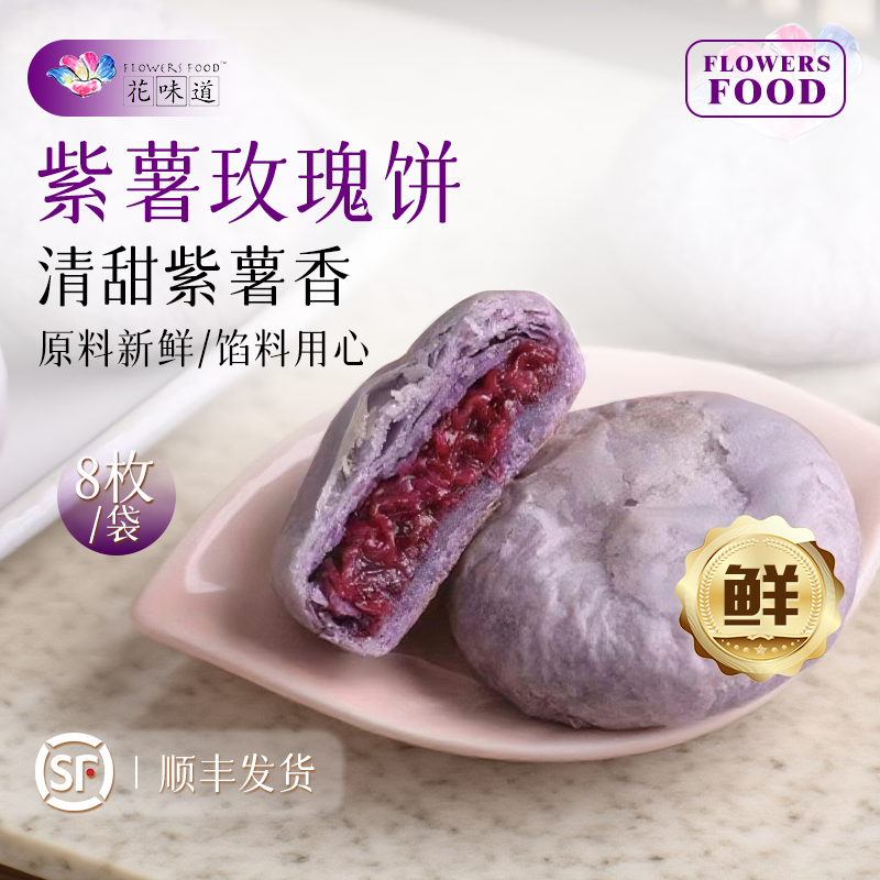 花味道手工现烤鲜花饼紫薯味玫瑰饼云南特产小吃休闲糕点美食早餐