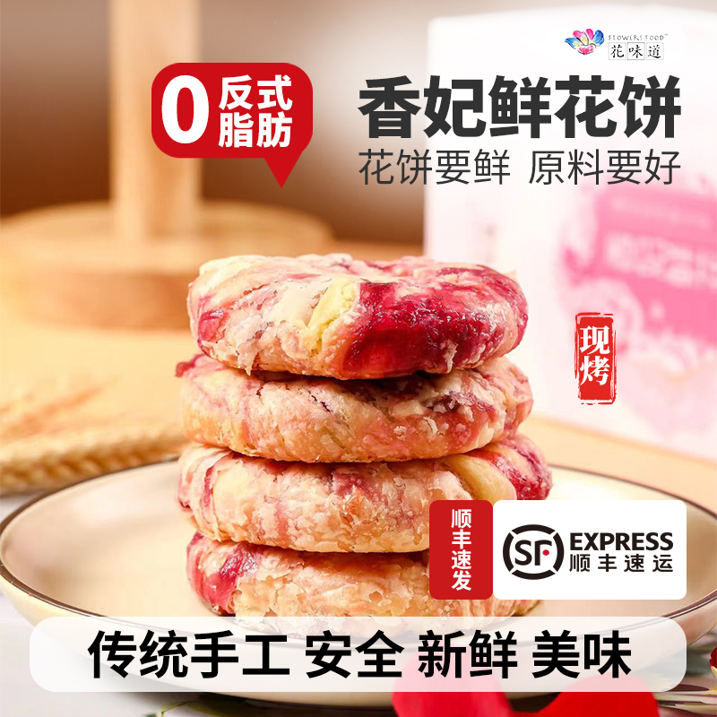 云南特产手工现烤香妃玫瑰鲜花饼