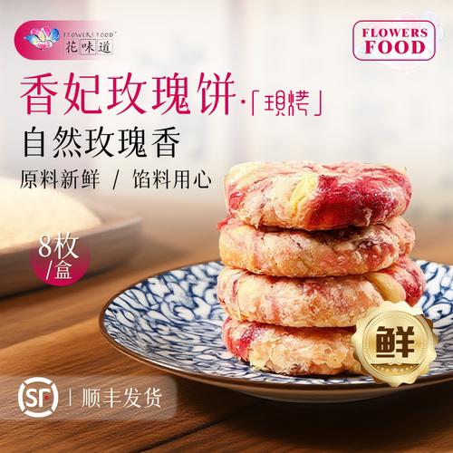 云南特产手工现烤香妃玫瑰鲜花饼