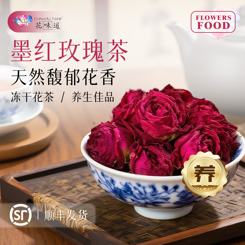 花味道 墨红玫瑰 冻干花茶 养生佳品 适合电脑族 顺丰包邮,零食/坚果/特产,中式糕点/新中式糕点,淘宝优惠券,粉丝福利购,淘宝优惠卷