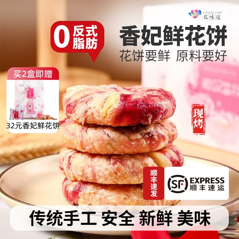 花味道手工现烤香妃鲜花饼云南特产下午茶休闲零食糕点点心