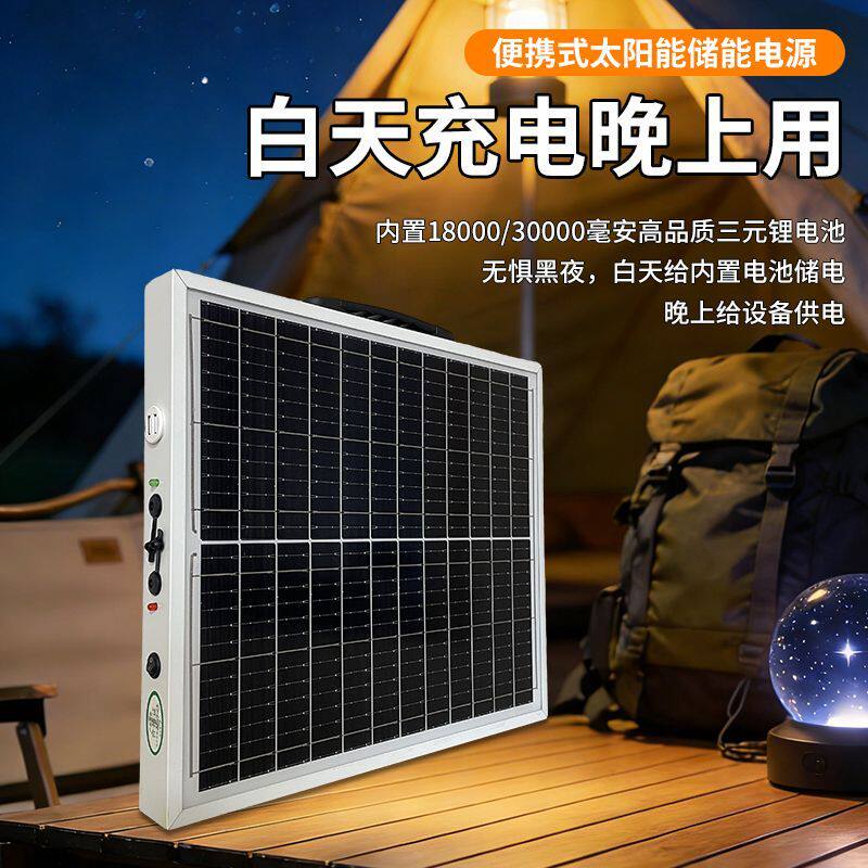 户外太阳能能便捷充电光伏储能电源养殖场吊扇太阳能折叠手提
