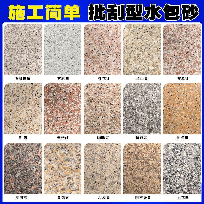 新款批刮水包砂外墙冠晶