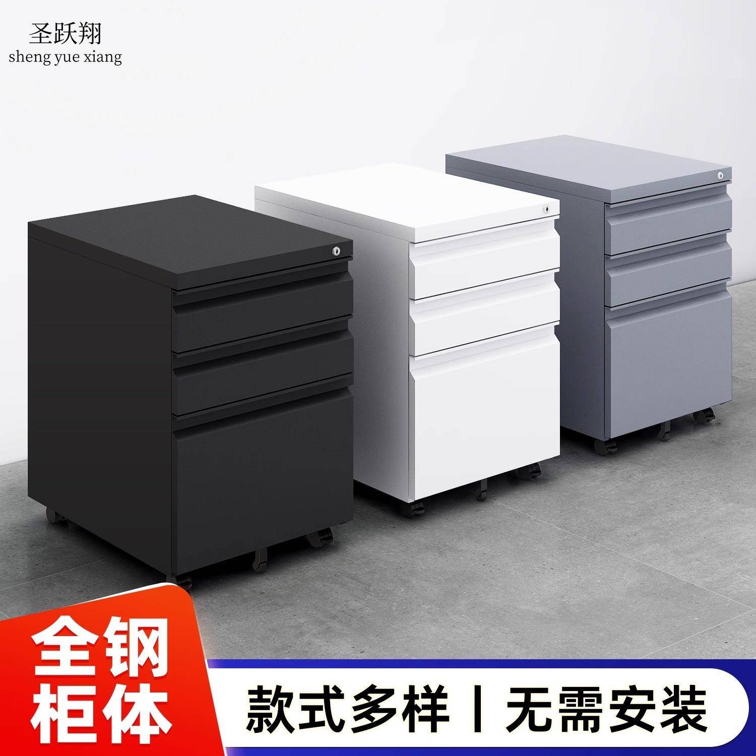 矮柜活动柜办公室桌移下柜带轮可动制柜文件三抽储SYX-007物收纳