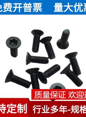 2M25黑色3M04不锈钢沉.头平头内梅防无品牌/盗螺丝钉镀花黑锌梅花