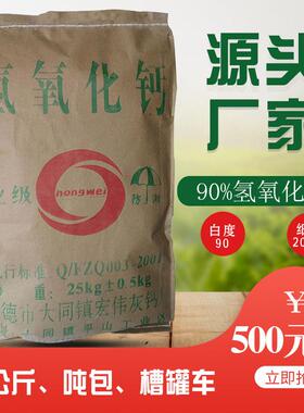 8氢氧化2钙工业级FGM5含量细度00目熟石灰污水处烟气脱硫氢理氧化