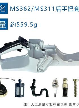 适配STIHLMS31后把手总成1140350082兼容ZOIMSS35111M362油箱套装