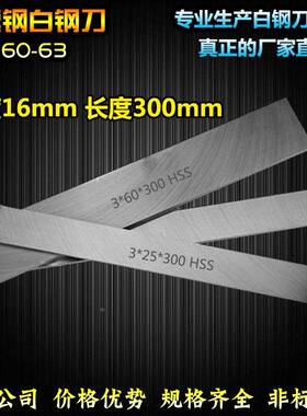 自家公司白钢m刀白条厚度16mTKP长度300m白钢钢车m刀锋钢刀片