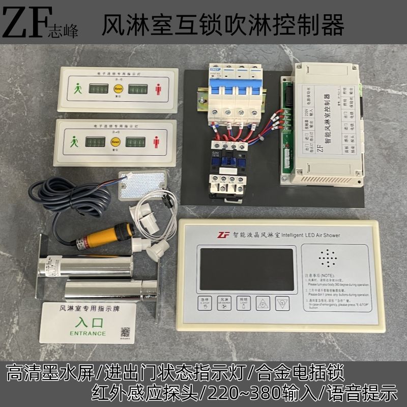 智能风淋室电子互锁控制器双门联锁吹风线路板感应吹淋语音播报