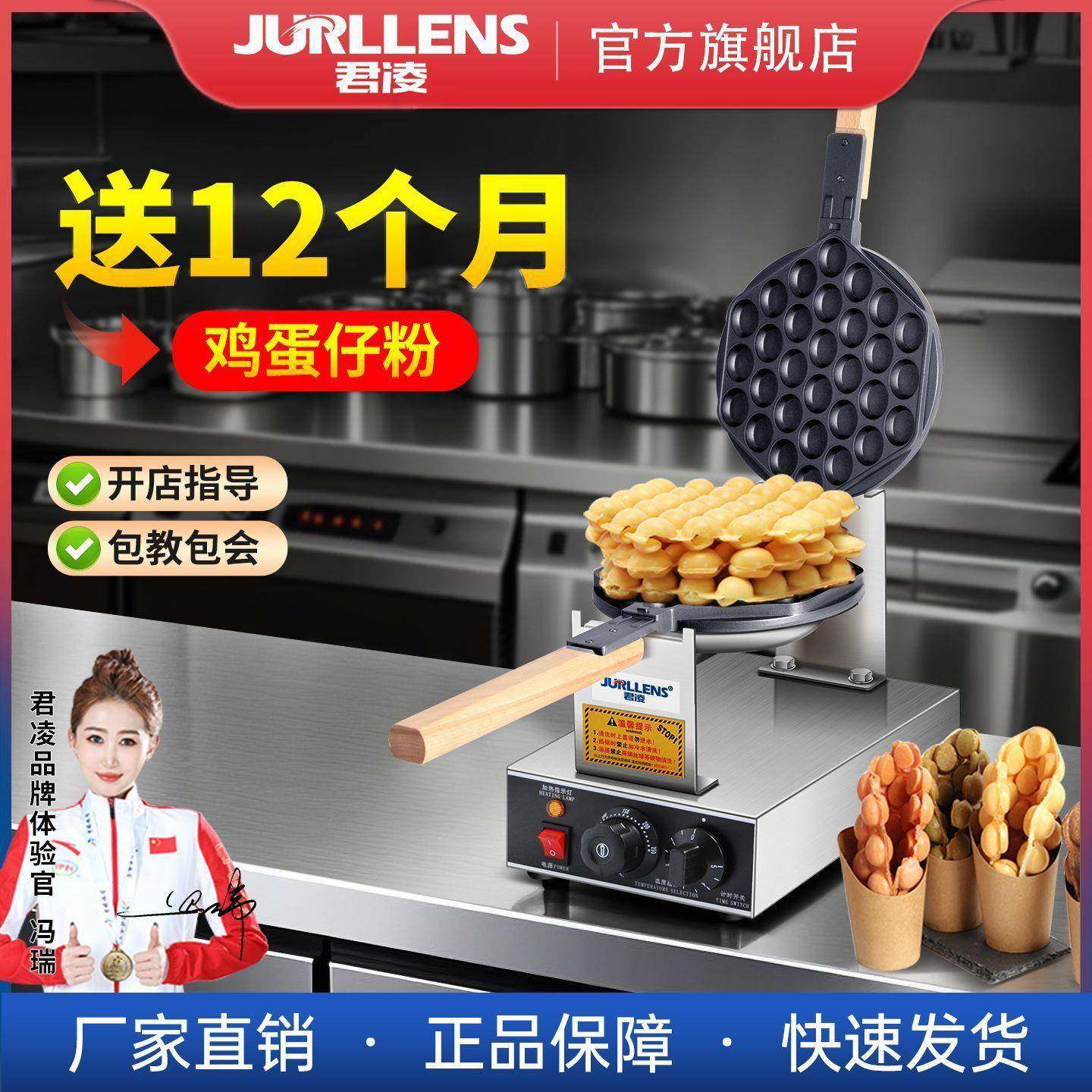 鸡蛋仔机用电港式蛋仔机家用鸡蛋饼机器烤饼热RZD机厂工厂家直商,清洗/食品/商业设备,烘焙设备,淘宝优惠券,粉丝福利购,淘宝优惠卷