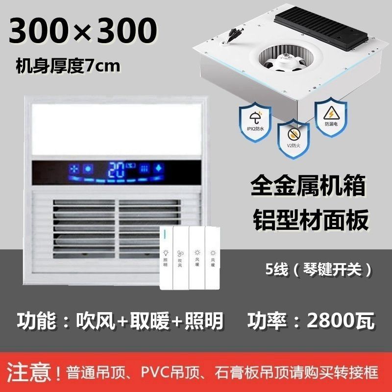 浴霸300x300暖风集成吊顶卫生间取暖排气单风暖浴霸三合一多功能