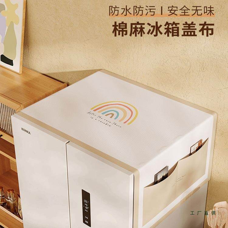 顶冰箱防尘盖布F97SHSJT202新5款部热散型单双开门可收纳轻奢防尘