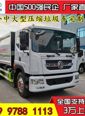 国玉小柴东风压缩式垃圾TTU车区中型环卫自卸式东风六D9圾清垃运