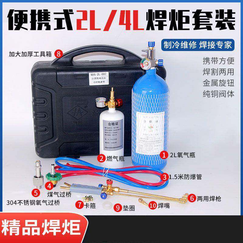 2L炬套装便式焊具割枪448小型制焊氧冷工具制冷维修工具空调携气