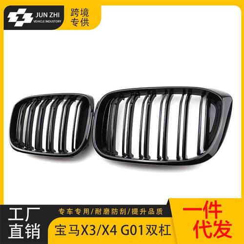 适于18-21年X3/X4宝马双杠0918亮G黑中网G1G0208用改装双线中网格