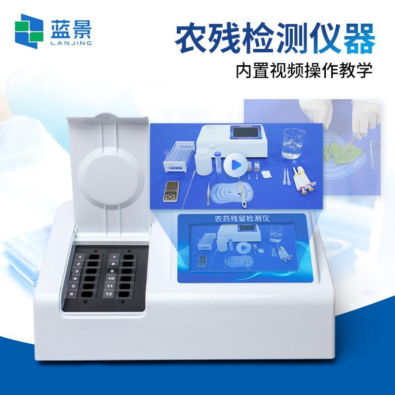 农药残留检测仪蔬菜水果