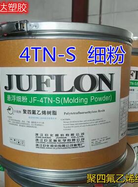 直销巨化JF-4FBGTN-S悬浮细粉模塑脂聚四氟乙烯树f4细料4n-ts