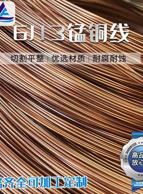 辽帆电供应导电锰铜丝铜6J高13锰线导电子专用BLO锰铜丝