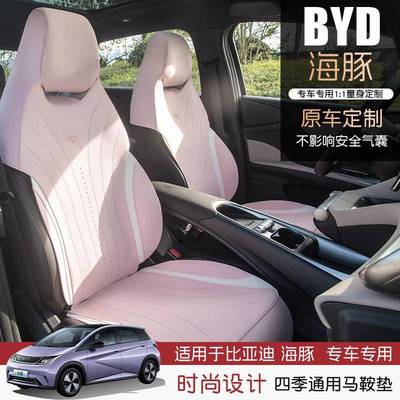 车21108-25款亚迪海豚专用汽垫坐四季翻毛皮半比包座垫透气座椅套