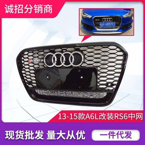 适用于5奥迪RCS6中网6L改装RS6格A栅17303-1款RS67蜂窝鬼脸网格