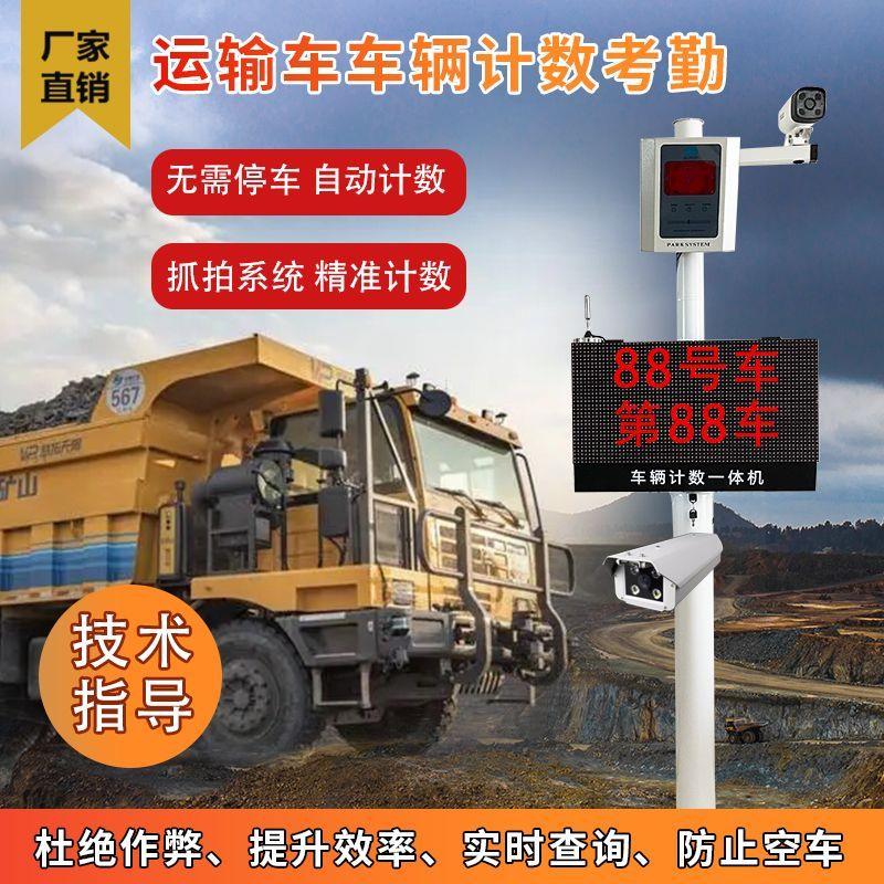矿区土石方车辆进出计数