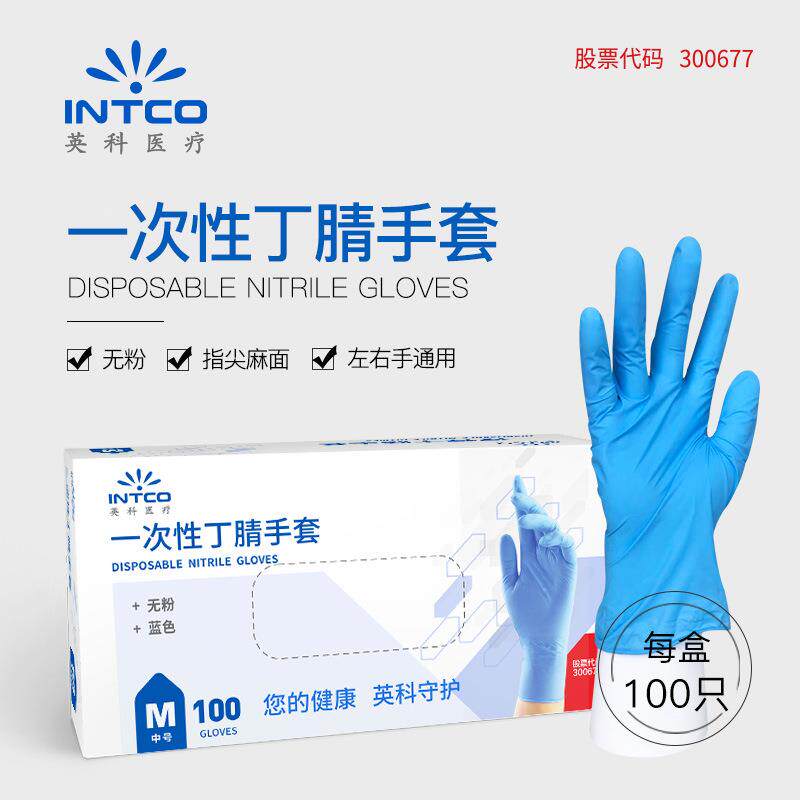 英医QTY疗次性丁晴手套一丁腈实验工业保麻劳面民用科车间蓝色