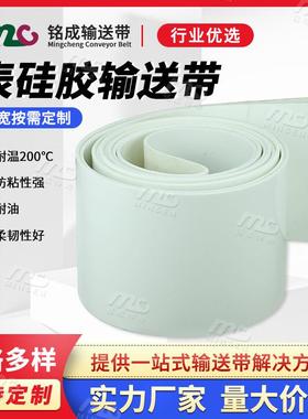 厂家传供耐高温防粘白色耐油硅胶UTM输送机带电晕皮带易剥离送直