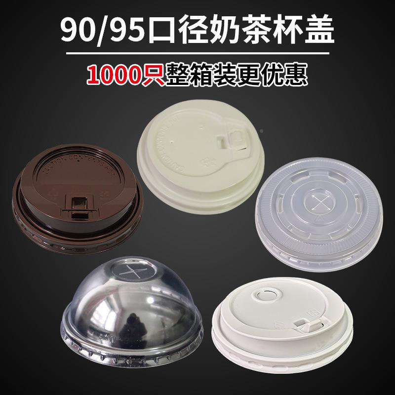 90/80杯纸/95口径一次性奶茶杯盖塑料咖啡杯RAY盖子平盖/#球盖/耐