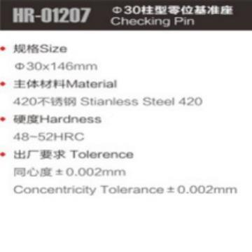 厂家直Φ30柱形零位基准EROWA销/3R系统快速夹具HR-01207正测量座