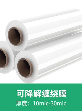 可定PBAT缠绕薄膜NPE厂家解生物可降缠绕膜膜机透明手用用拉伸膜