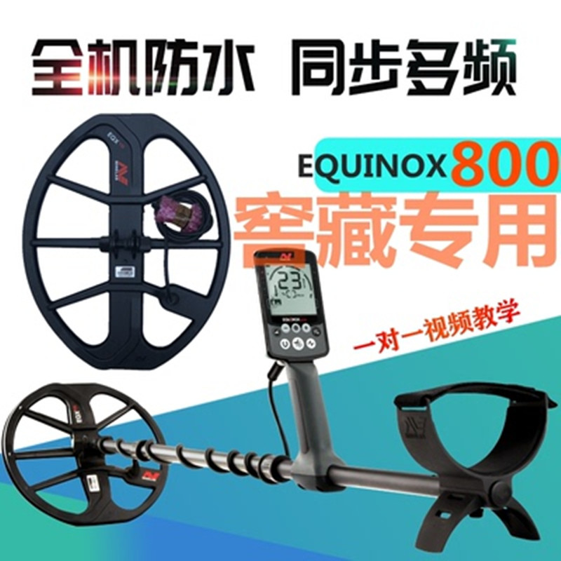 觅宝600/800/700/900/蝎尾狮XT专业版金属探测器高精度户外寻宝仪