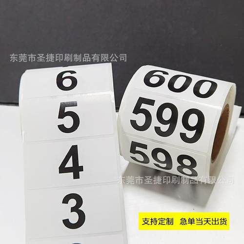 打印数字直签播数字号编号标不干胶写手备注贴纸印CMX刷变动流水