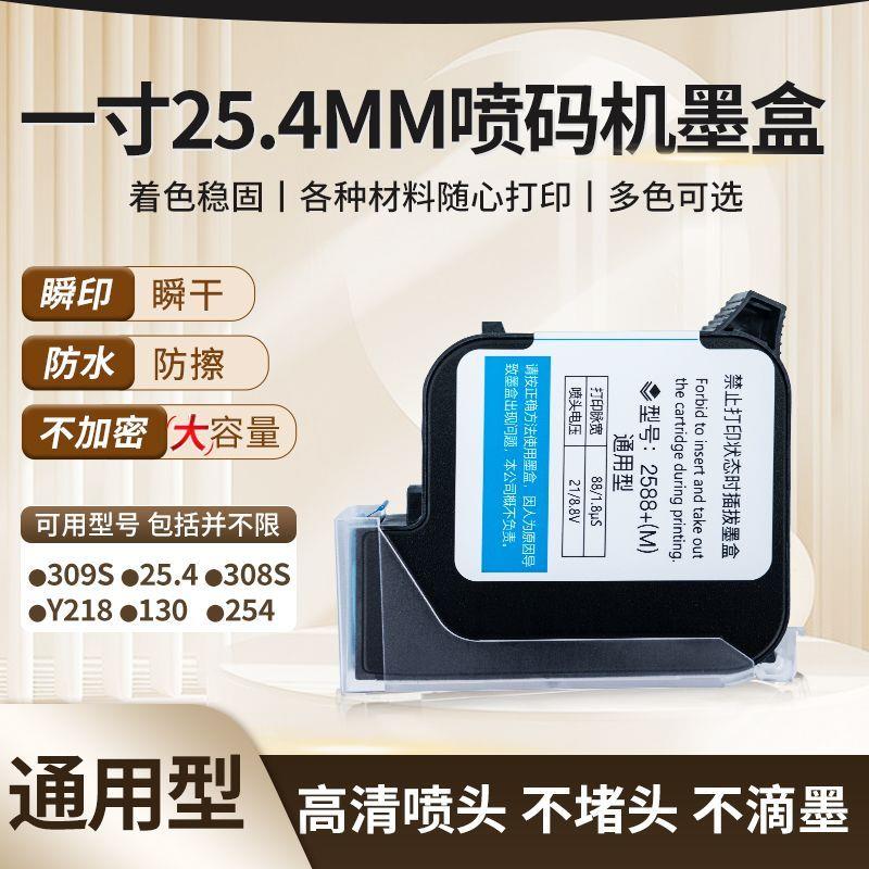25.4MM不加密大字体喷码