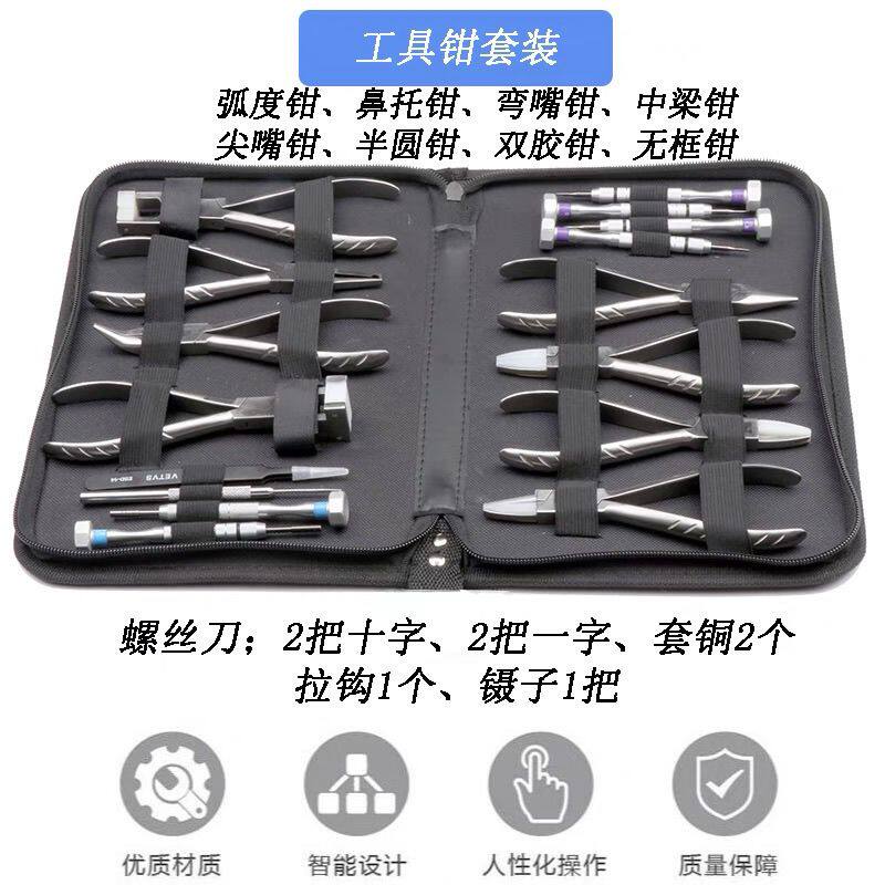 眼镜维修眼镜架调整钳眼镜螺丝刀修理眼镜架维修套装钳子